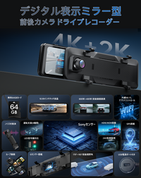 ドライブレコーダー ミラー型 前後カメラ: K5ドラレコ 前後800万+400万画素 Sony製IMX335
