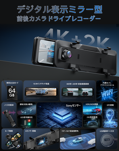 ドライブレコーダー ミラー型 前後カメラ: K5ドラレコ 前後800万+400万