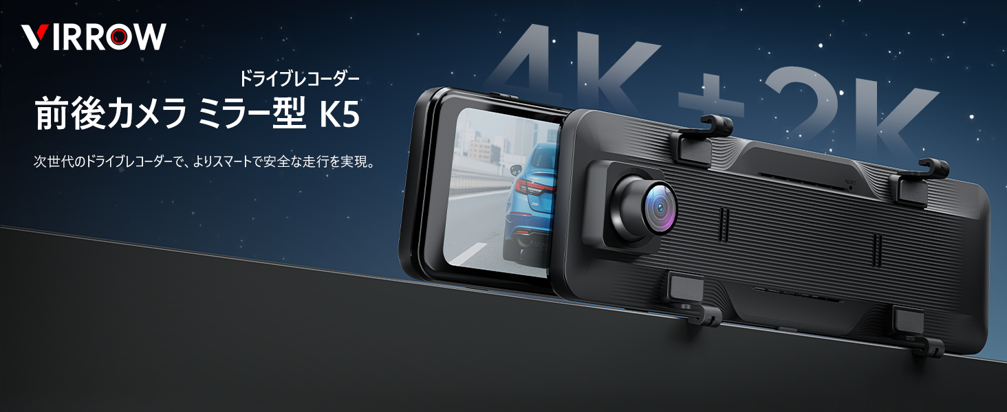 ドライブレコーダー 前後カメラ ミラー型: K5ドラレコ 前後800万
