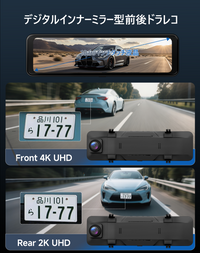 ドライブレコーダー ミラー型 前後カメラ: K5ドラレコ 前後800万+400万画素 Sony製IMX335