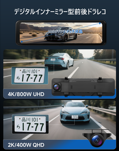 ドライブレコーダー ミラー型 前後カメラ: K5ドラレコ 前後800万+400万